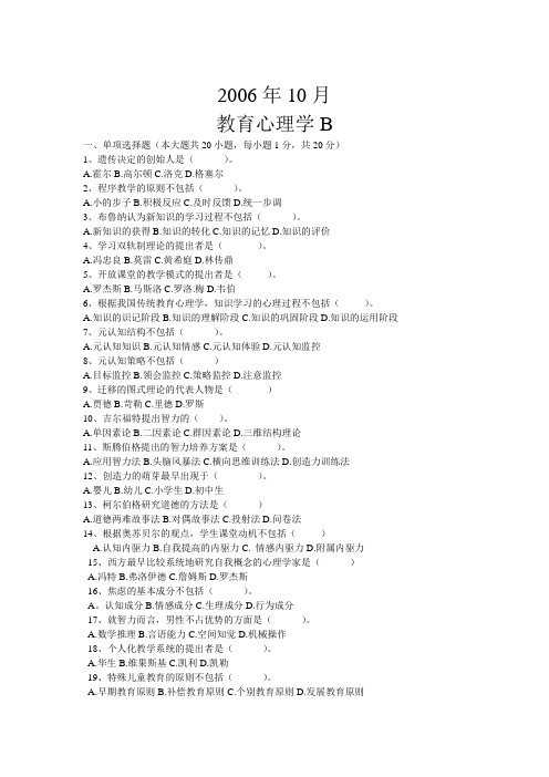 教师资格证考试历年试题