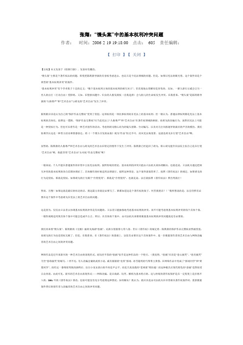 张翔：“馒头案”中的基本权