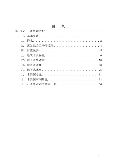 水资源评价