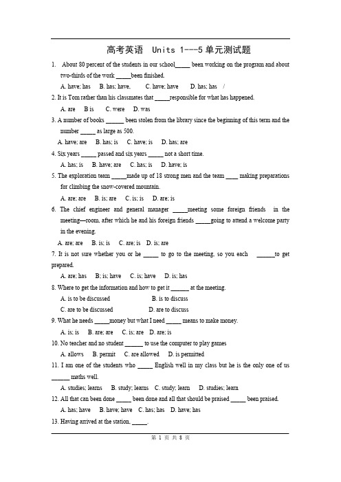 英语：units1-5综合测试