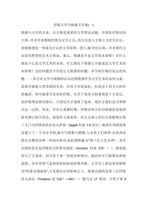 抒情文学与情感文学观(一)