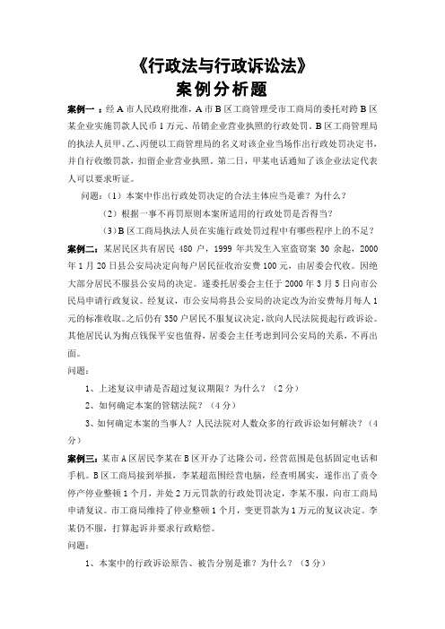 行政法教学案例