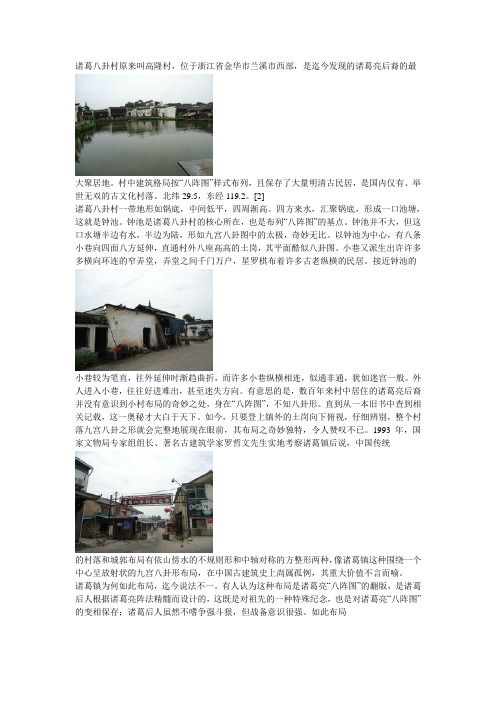 诸葛八卦村原来叫高隆村