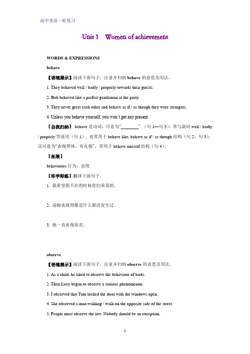 高三英语一轮复习优质学案7：Unit 1 Women of achievement