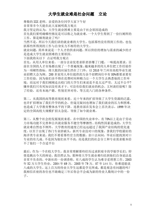 大学生就业难是社会问题  立论