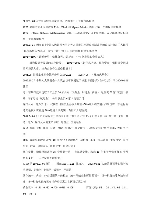 证券从业资格考试_分析(数字)_备考精华