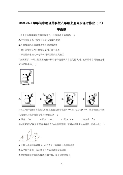 初中物理苏科版八年级上册同步课时作业3.4平面镜