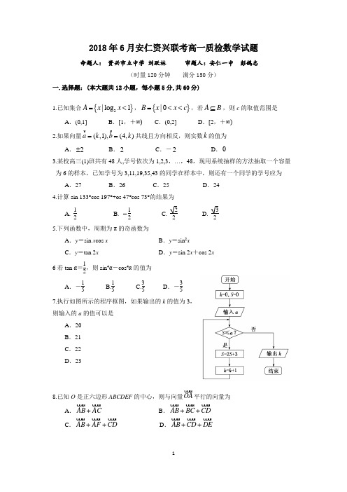 2018年6月湘南联盟高一质检数学试题