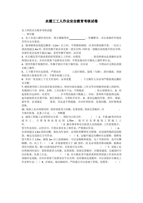 水暖工工人作业安全教育考核试卷
