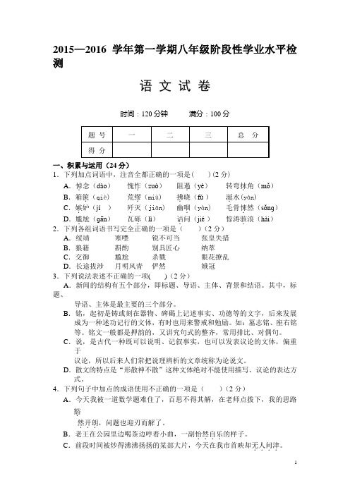 山西省大同市第一中学2015-2016学年八年级上学期期中考试语文试卷