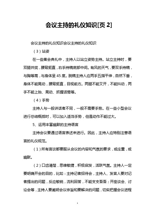 会议主持的礼仪知识[页2]