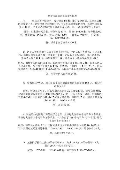 奥数应用题常见题型及解答