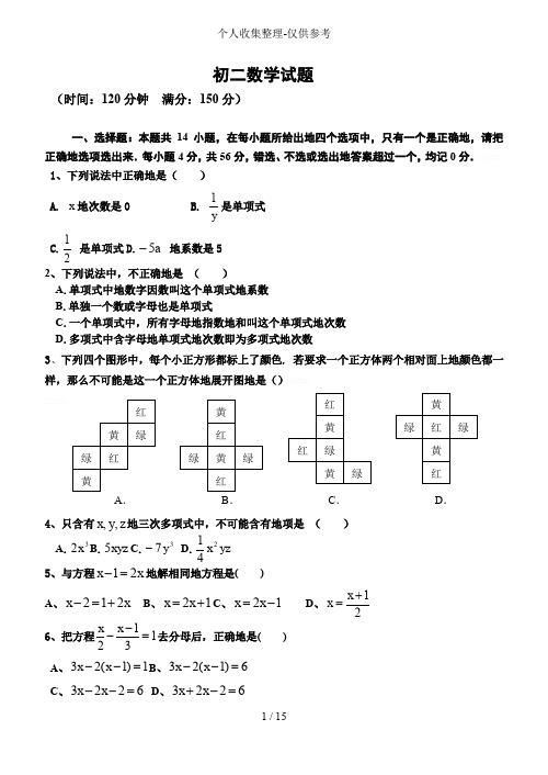 初二数学试题附详细标准答案(免费)