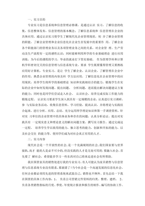 信管专业实习
