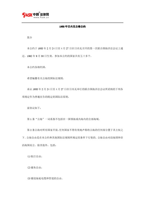 1958年日内瓦公海公约