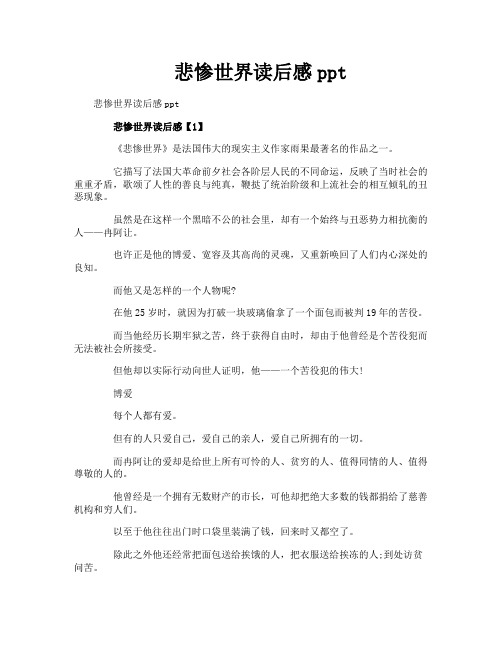 悲惨世界读后感ppt