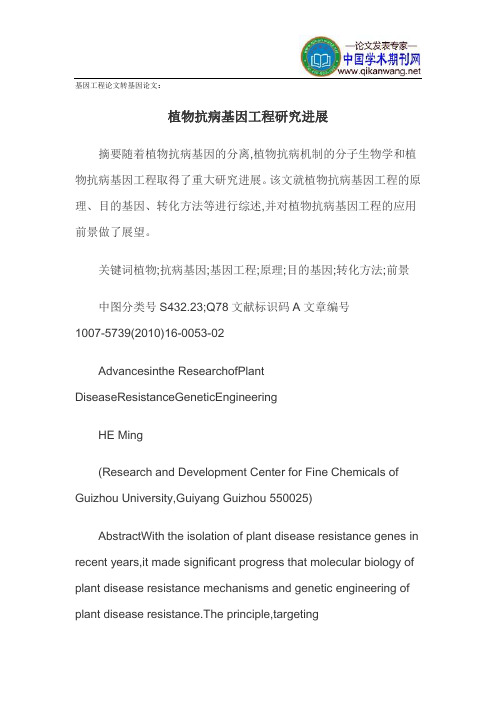 基因工程论文转基因论文