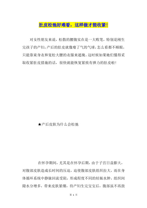 肚皮松弛好难看,这样做才能收紧!