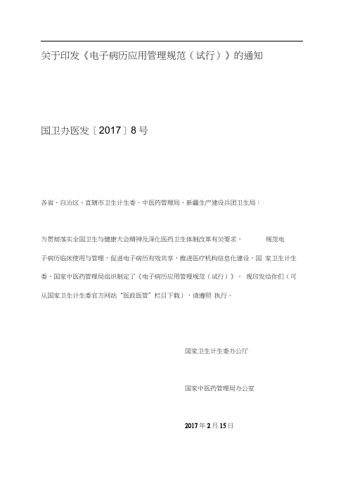 电子病例书写规范最新