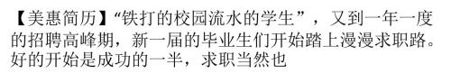 HR教你极品简历这样写