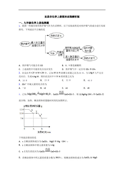 宜昌市化学初三化学上册期末试卷解析版