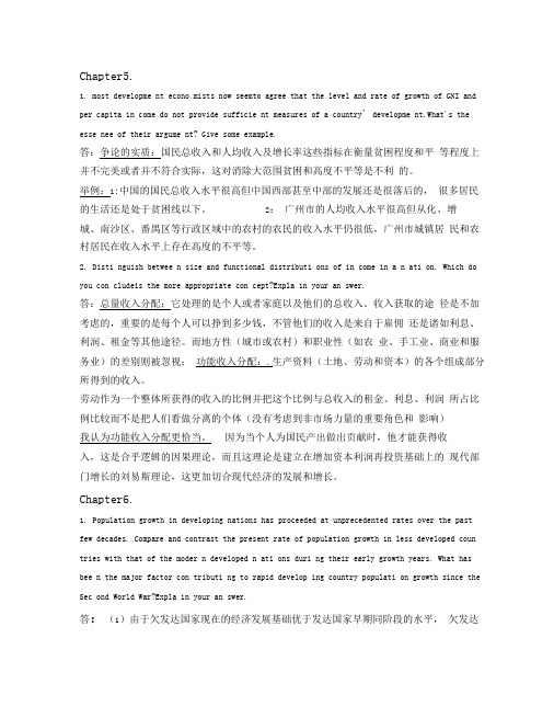 发展经济学作业