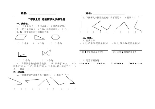 二年级上册_角的初步认识练习题