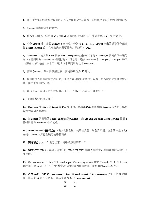 物流仿真软件操作笔记