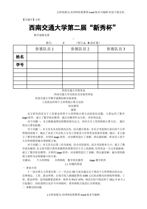 【分析】数学建模有关纳税的分析与计算