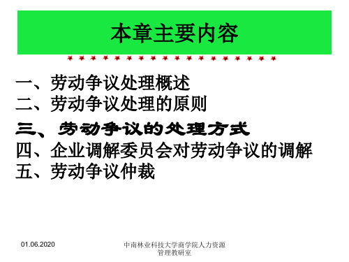第十二章：劳动争议处理共27页