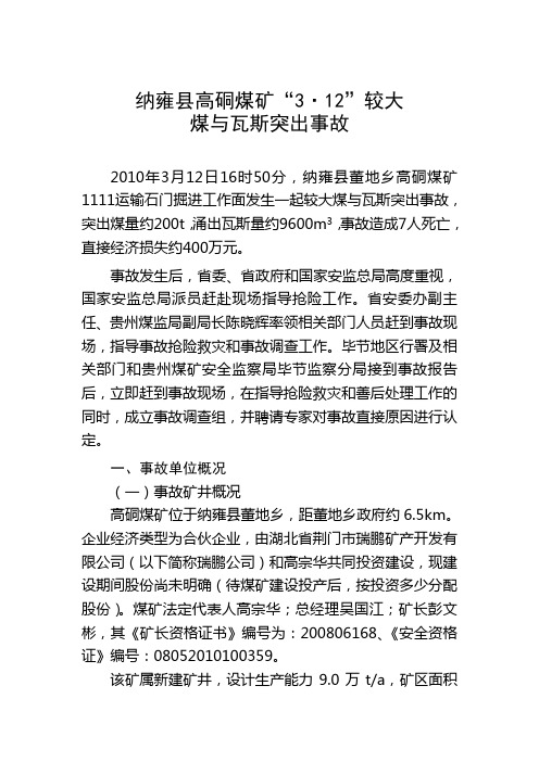 高硐煤矿