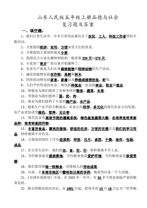 品社复习题答案