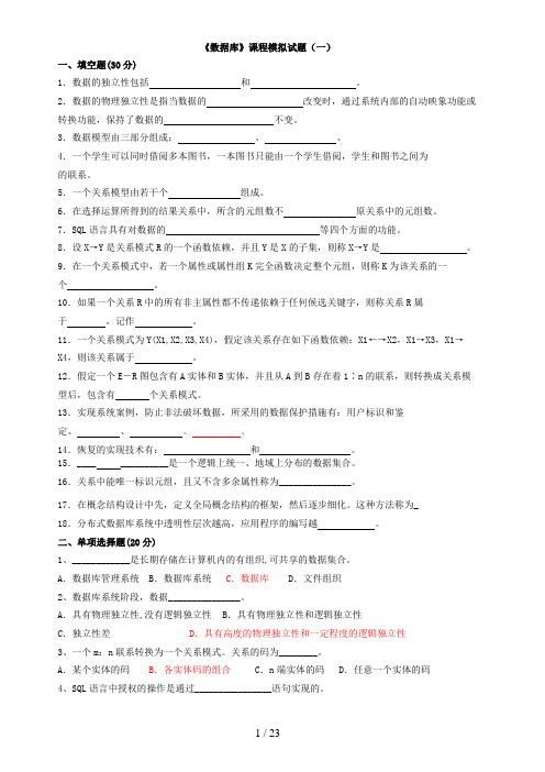 数据库习题及答案(五套)