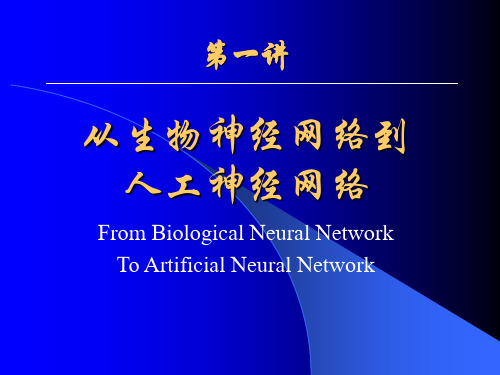 1人工神经网络模型