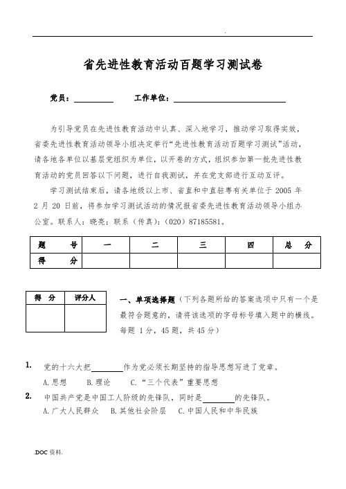 广东先进性教育活动百题学习测试卷
