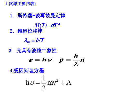 测不准关系