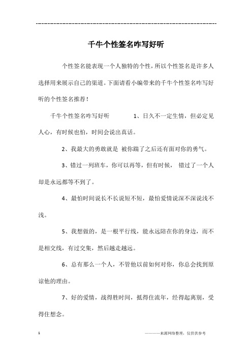 千牛个性签名咋写好听