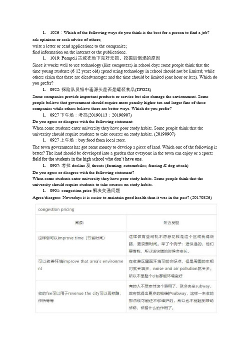2018-2019年10月托福写作真题汇总