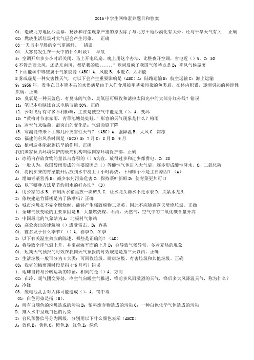 2016中学生网络素养题目和答案详解