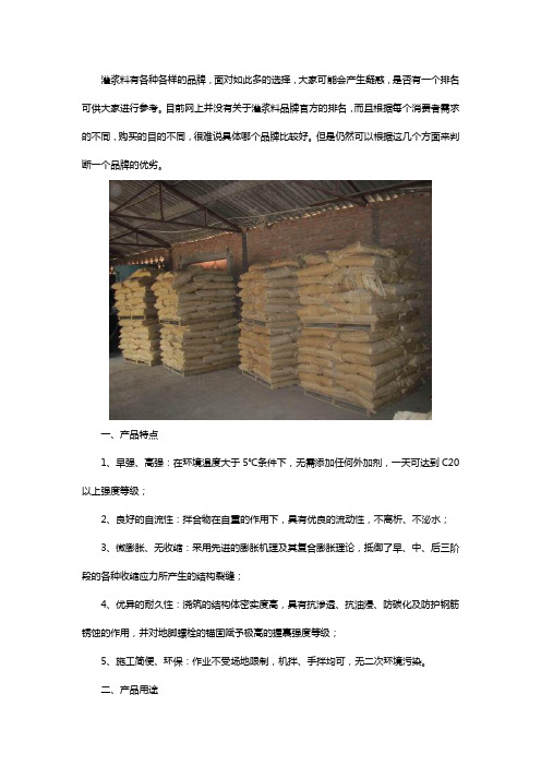 灌浆料品牌哪个比较好