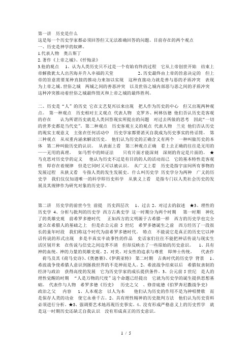 史学概论笔记
