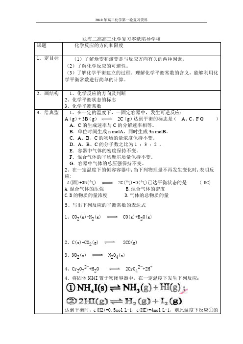 瓯海二高高三化学复习零缺陷导学稿.