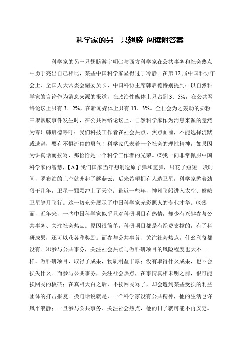 科学家的另一只翅膀 阅读附答案