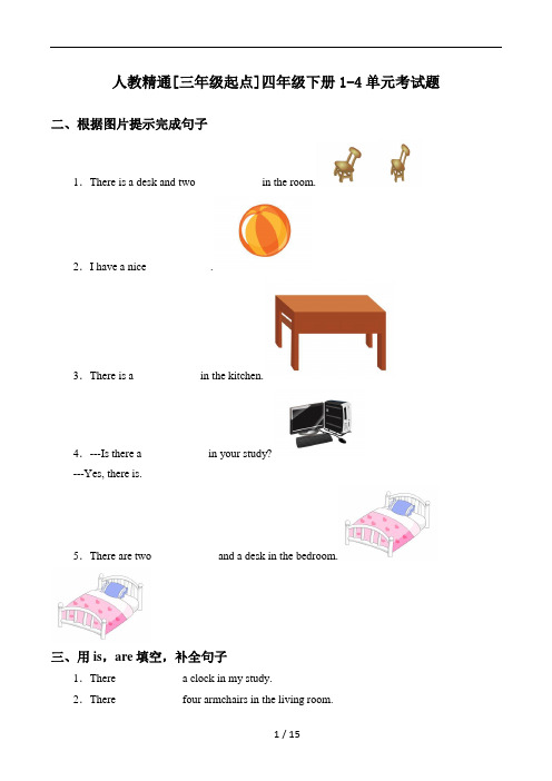 人教精通(三年级起点)四年级下册1-4单元考试题