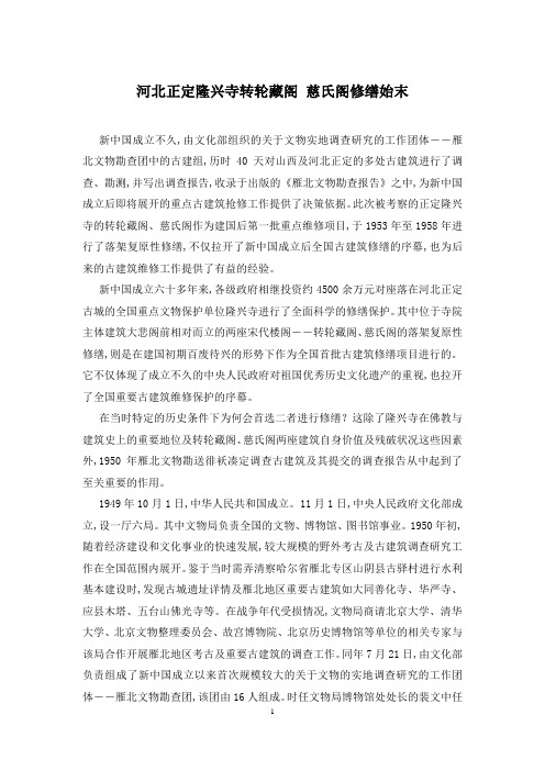 河北正定隆兴寺转轮藏阁 慈氏阁修缮始末