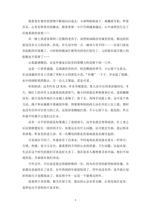 精选优秀作文家乡的井