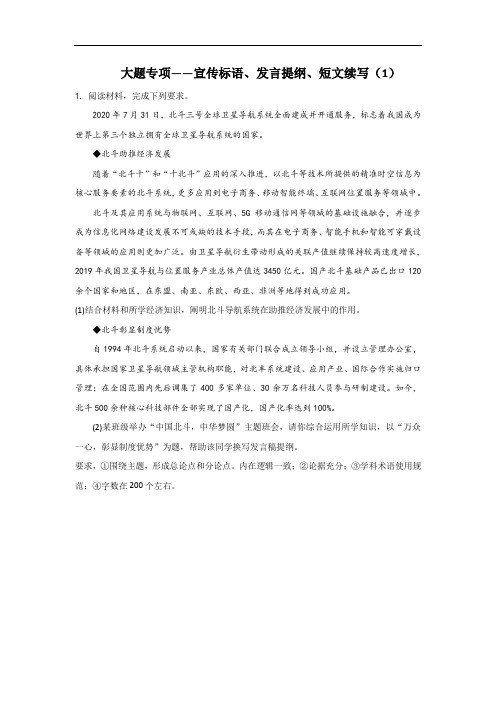 2021年高考政治二轮复习主观题——材料分析类专项(1)