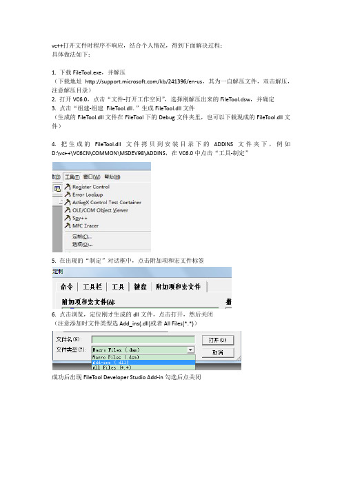 解决vc++打开文件时程序不响应问题