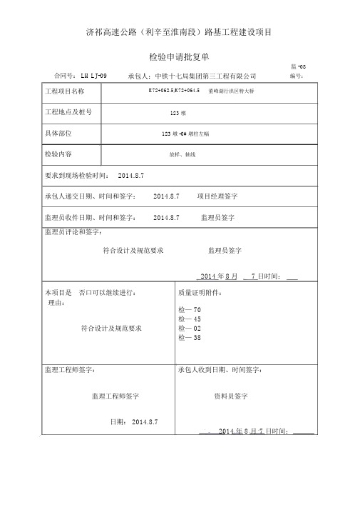 高速墩柱资料样本