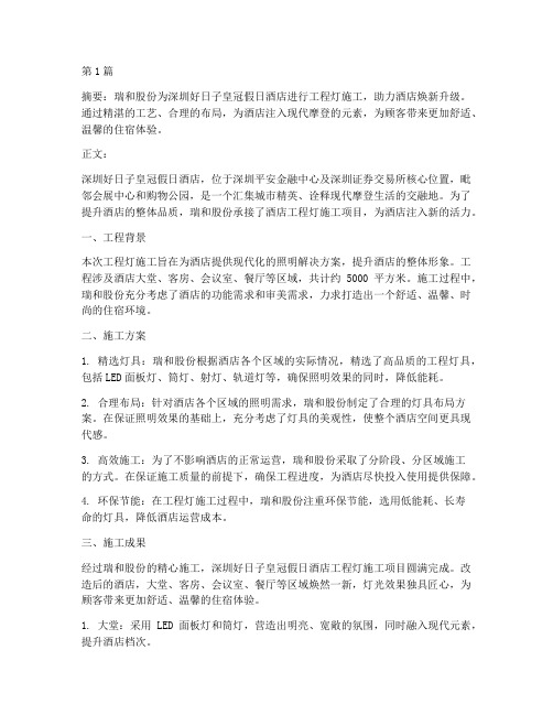 深圳酒店工程灯施工(3篇)